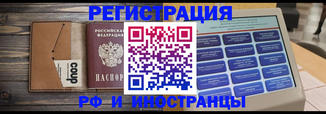 временная регистрация адрес в Ангарске
