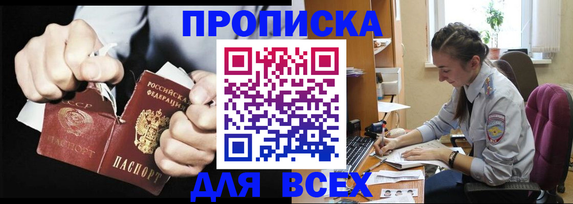 временная регистрация в квартире в Ангарске