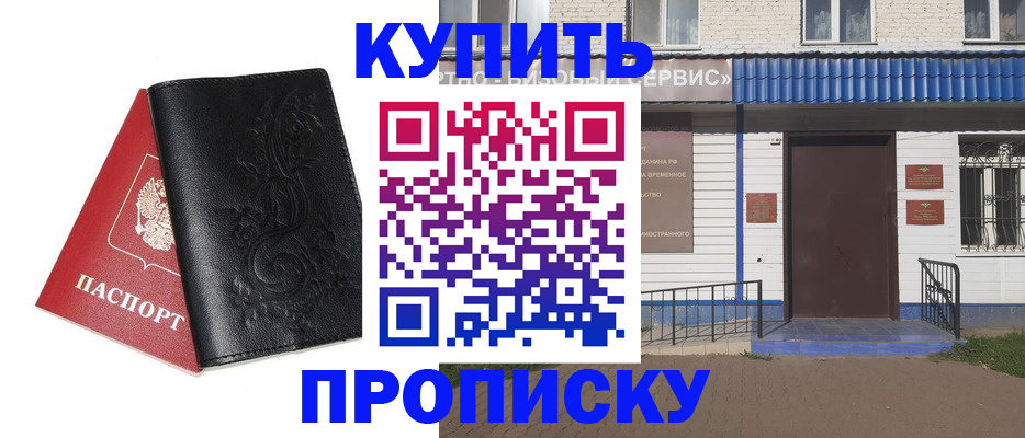 прописка для работы в Ангарске