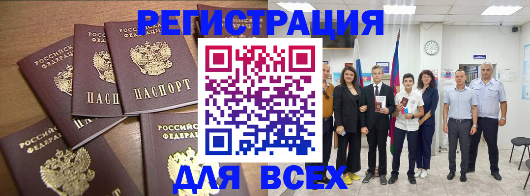 прописка штамп в Ангарске