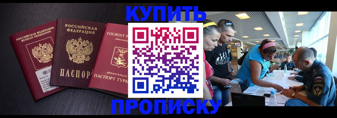 прописка штамп в Ангарске